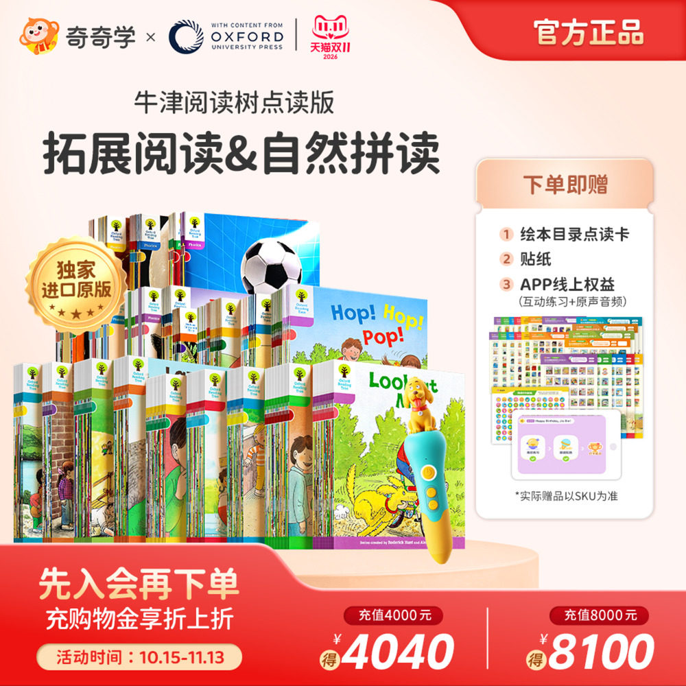 【直播专属】奇奇学牛津树校园版独家版拓展阅读自然拼读分级绘本L1+-L9可点读绘本点读笔童老师讲牛津树儿童英语启蒙