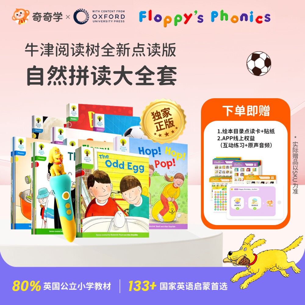 【牛津树自然拼读】奇奇学牛津树自然拼读点读绘本英语启蒙发声书