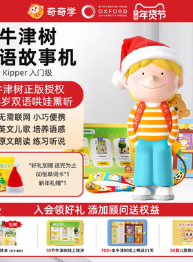 喜马拉雅奇奇学牛津树双语早教故事机kipper英语磨耳朵新年礼物