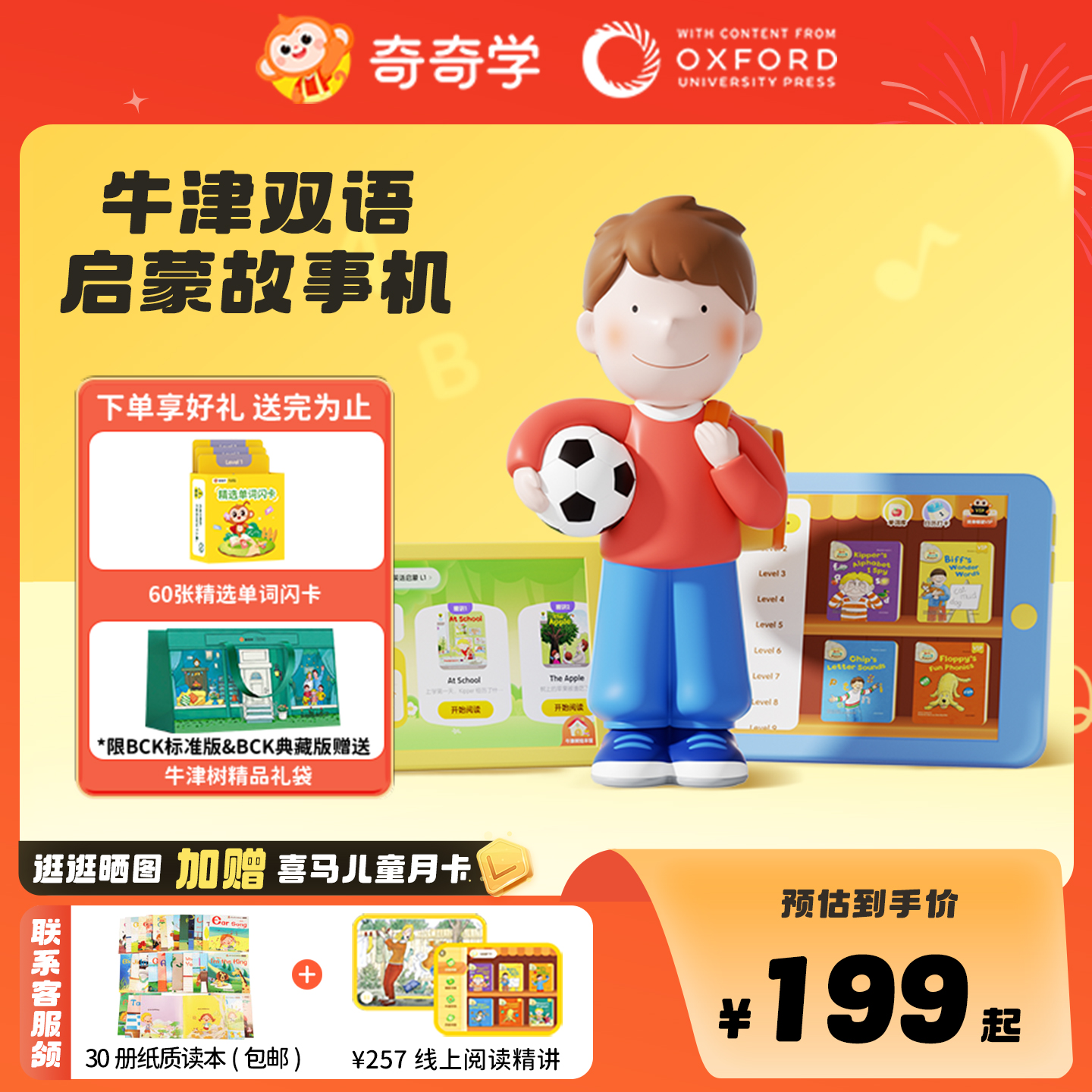 喜马拉雅牛津树故事机