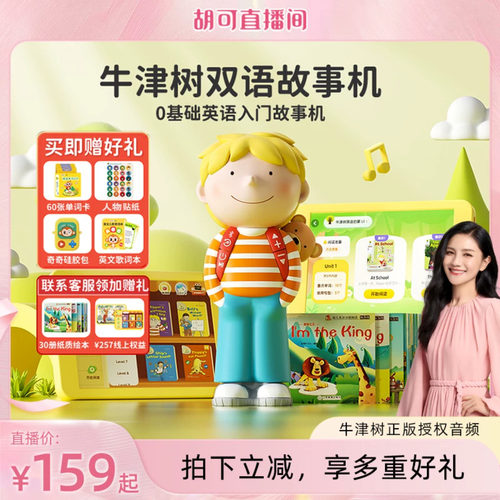 奇奇学牛津树故事机礼物推荐