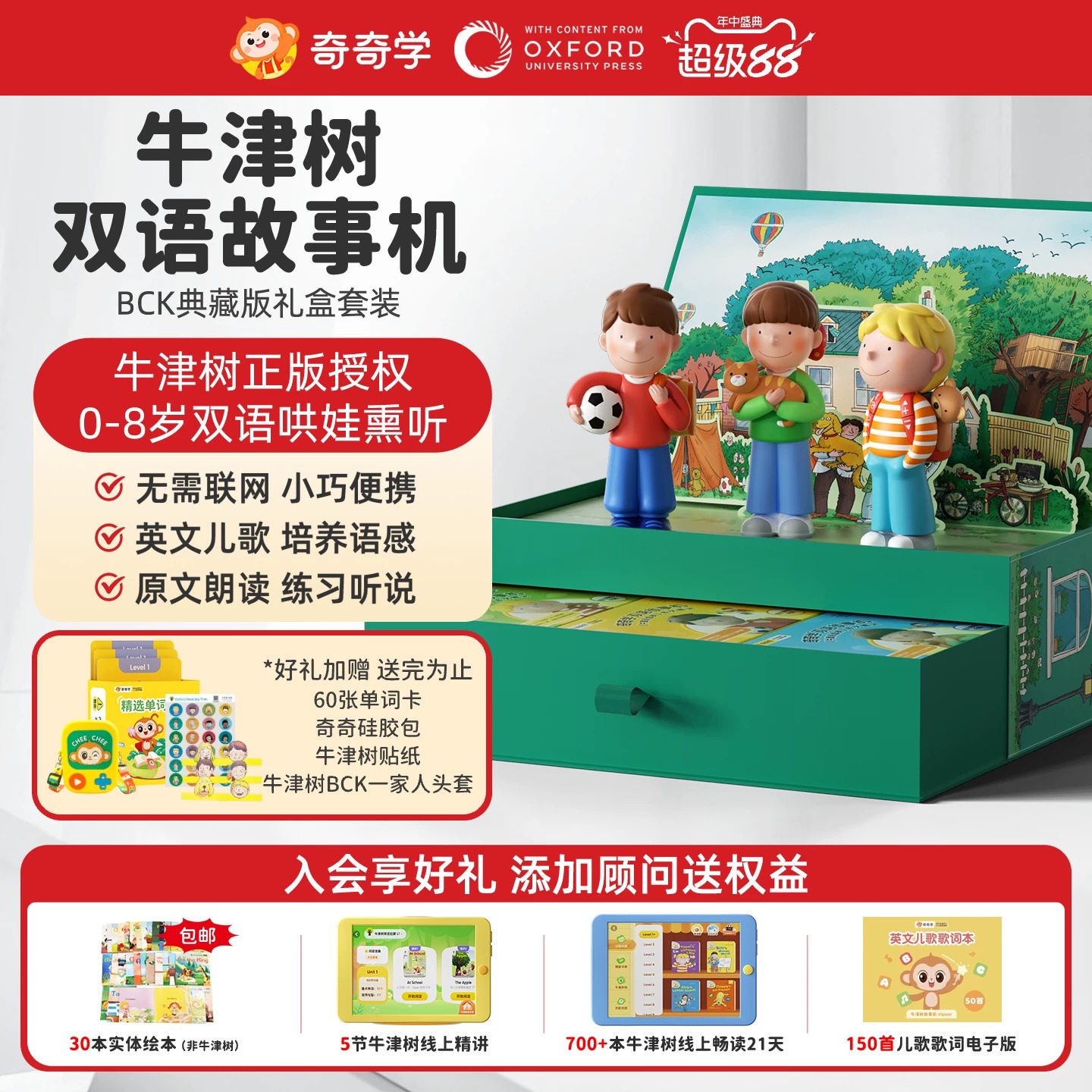 奇奇学牛津阅读树kipper双语早教故事机宝宝英语熏听学习