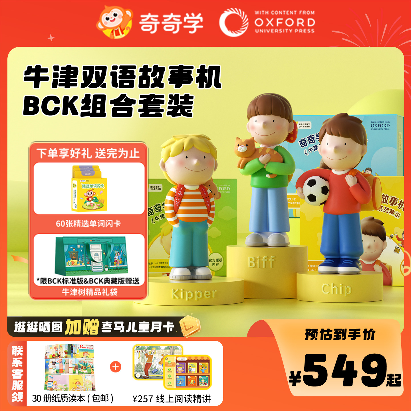 喜马拉雅奇奇学牛津树故事机BCK套装儿童早教机英语磨耳朵神器