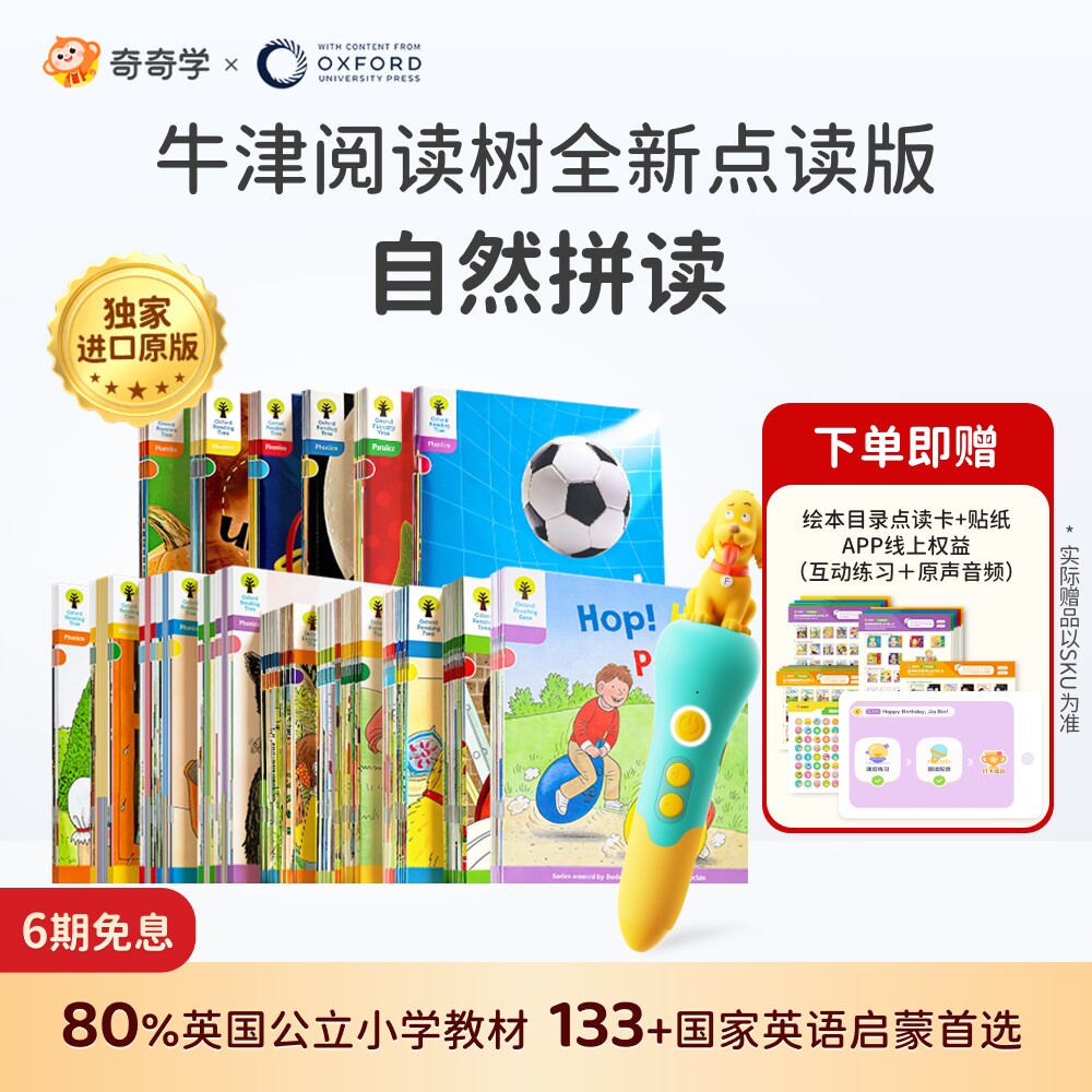 奇奇学牛津树点读绘本原装正版