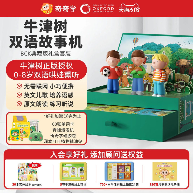奇奇学牛津阅读树双语故事机典藏礼盒早教儿童英语熏听礼物套装