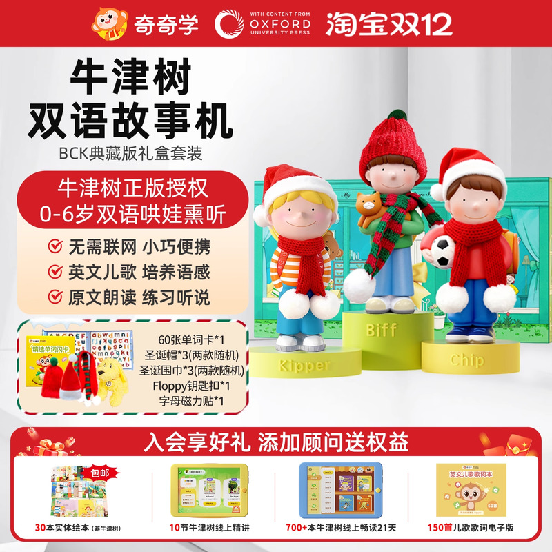 喜马拉雅牛津树Kipper启蒙英语磨耳朵神器早教故事机0-3岁学习机