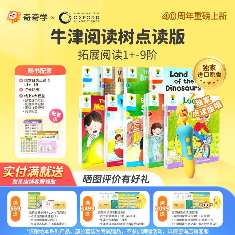 【牛津树40周年】校园版拓展阅读绘本独家版L1+-L9可点读绘本童老师讲牛津树儿童英语启蒙MsTong新年礼物奇奇学