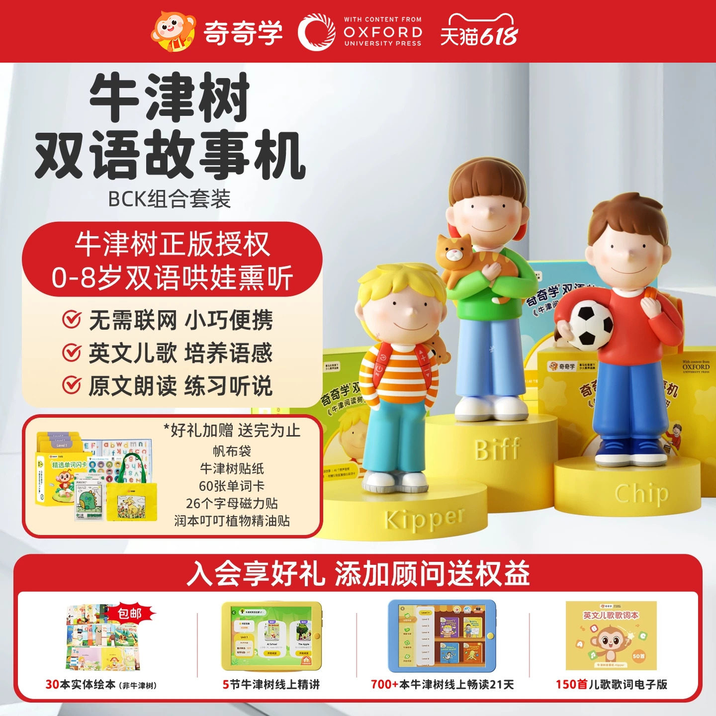 奇奇学牛津树biff双语故事机儿童早教机英语磨耳朵神器益智礼物