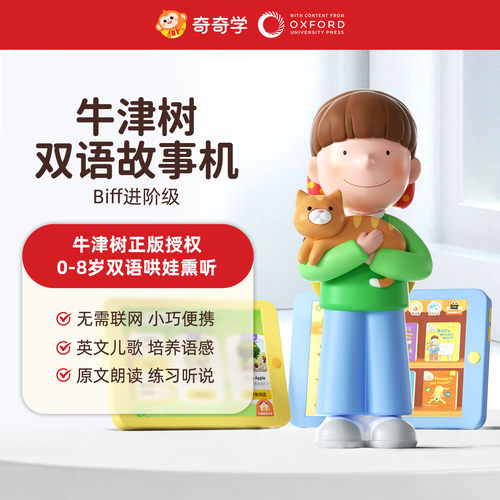 奇奇学牛津树双语早教故事机BCK儿童英语宝宝磨耳朵神器玩具礼物