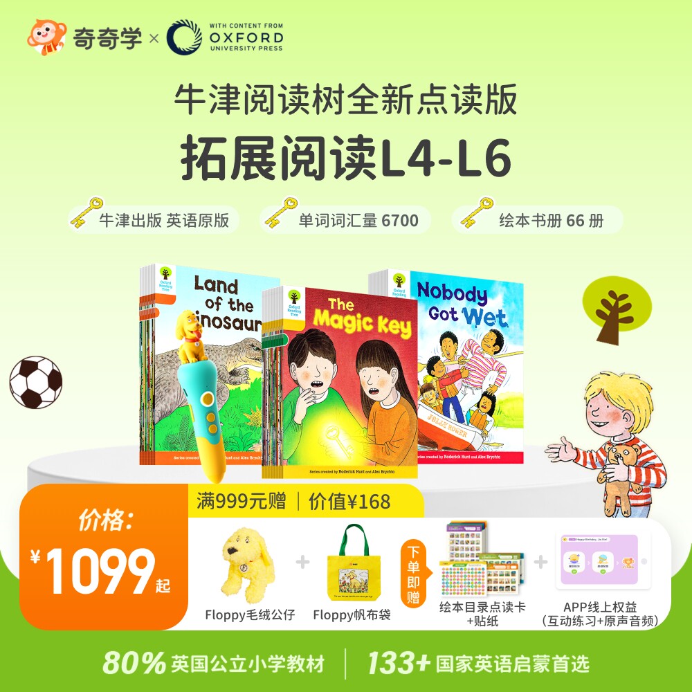 【拓展阅读L4-L6】奇奇学牛津树拓展阅读可点读版L4-L6进阶阅读独家正版WiFi点读笔点读版儿童英语启蒙绘本