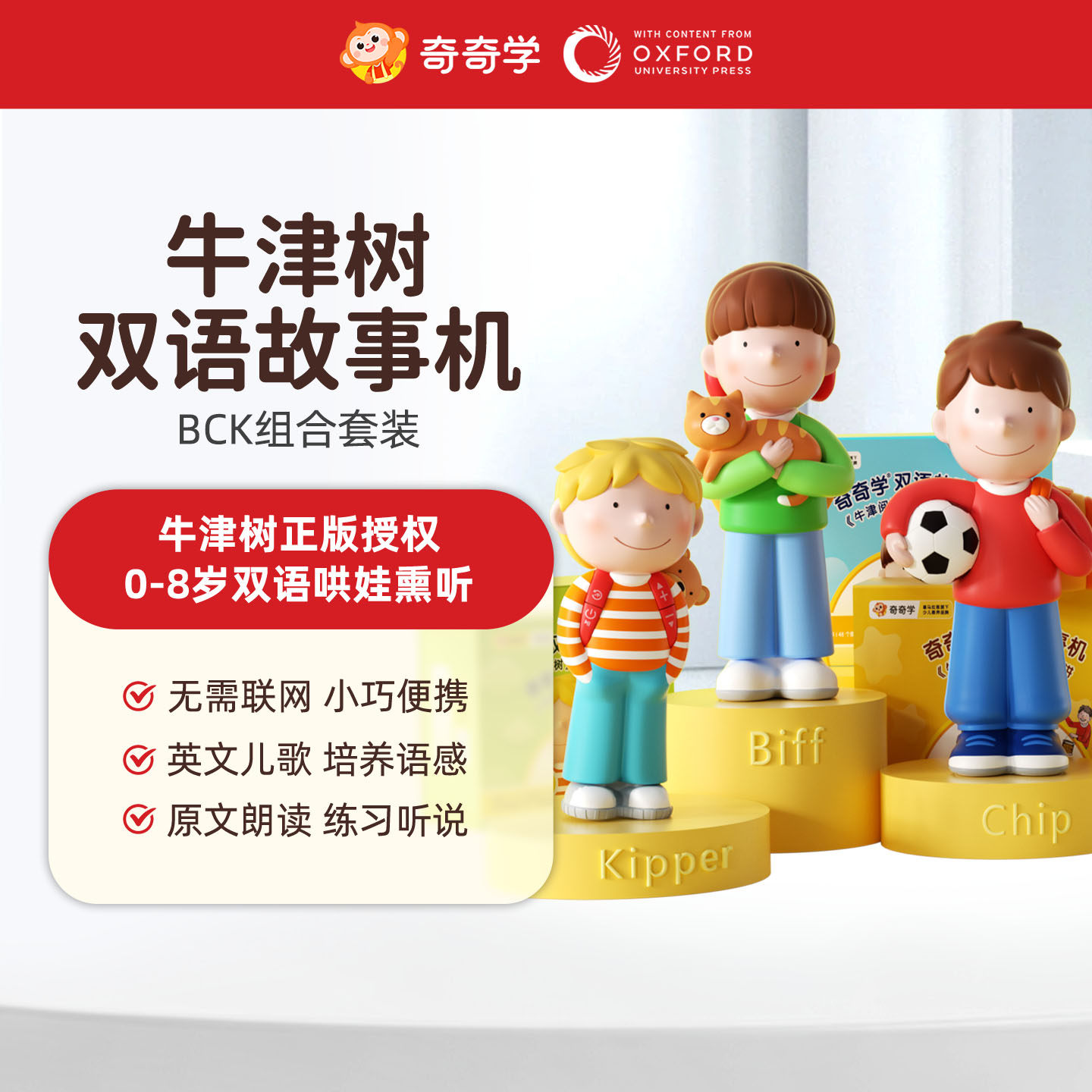 奇奇学Kipper牛津树双语启蒙故事机英语早教学习机礼物