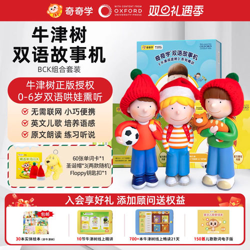 喜马拉雅奇奇学牛津树早教故事机BCK儿童英语磨耳朵神器圣诞礼物
