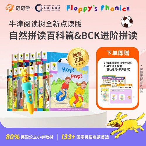 自然拼读百科&BCK进阶点读绘本