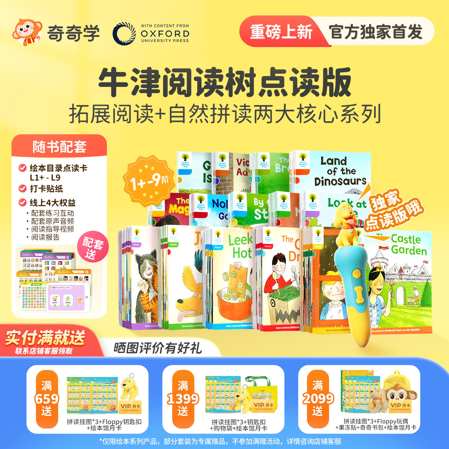 【独家正版牛津树点读版】校园版独家版拓展阅读绘本自然拼读L1+-L9可点读绘本点读笔童老师讲牛津树儿童英语启蒙