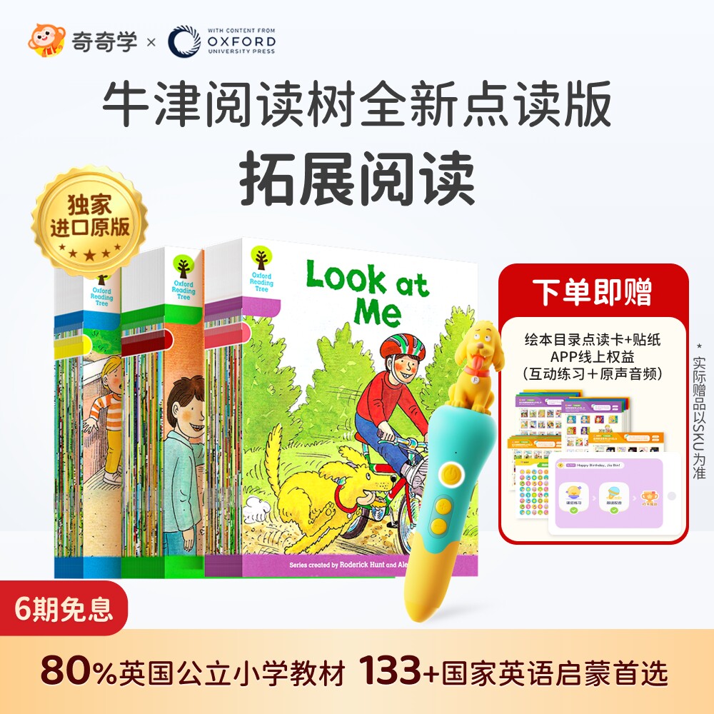 【牛津树拓展阅读】奇奇学拓展阅读绘本L1+-L9奇奇学有声早教书籍