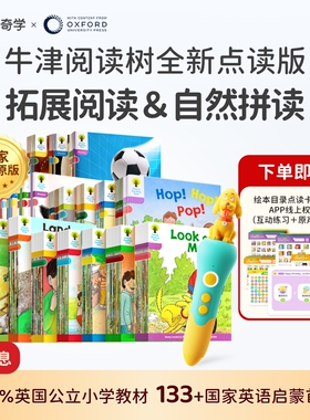 【直播专属】奇奇学牛津树校园版独家版拓展阅读自然拼读分级绘本L1+-L9可点读绘本点读笔童老师讲牛津树儿童英语启蒙