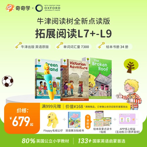 奇奇学牛津树拓展阅读L7-L9