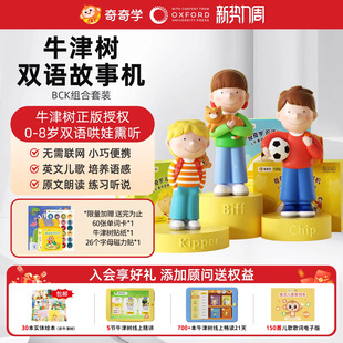 奇奇学牛津树双语早教故事机BCK儿童英语宝宝磨耳朵神器玩具礼物