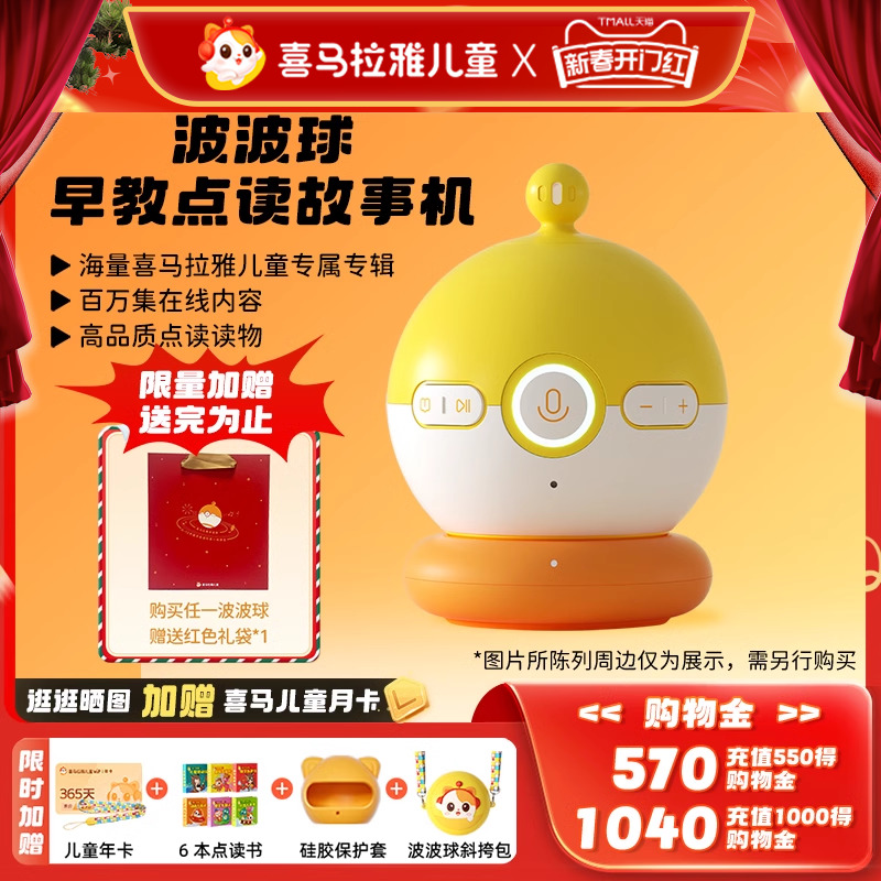 喜马拉雅波波球AI故事机儿童宝宝启蒙早教双语点读学习机新年礼物
