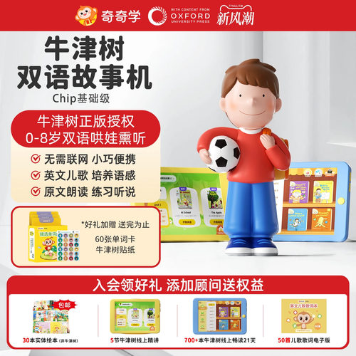 奇奇学牛津阅读树故事机