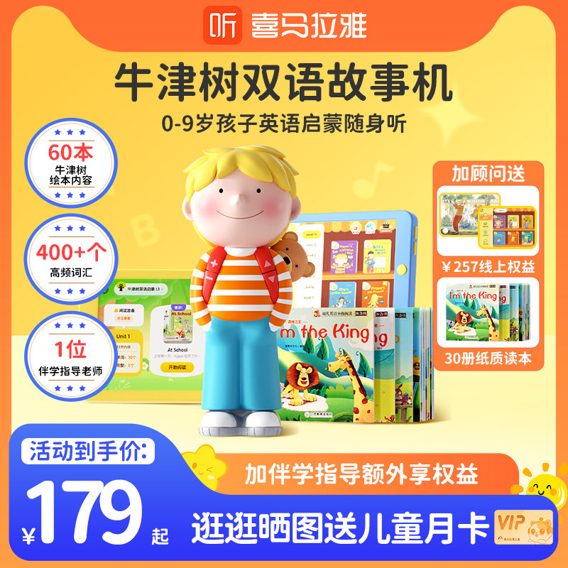【直播】喜马拉雅牛津树Kipper儿童英语磨耳朵神器熏听早教故事机怎么样,好用不?