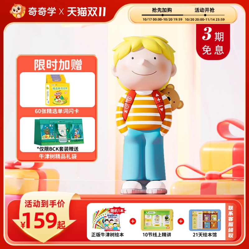喜马拉雅牛津树双语故事机