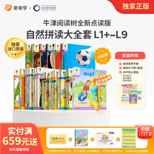 奇奇学牛津树点读绘本原装正版