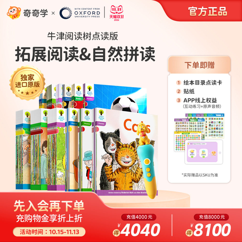 牛津阅读树点读绘本套装原装正版