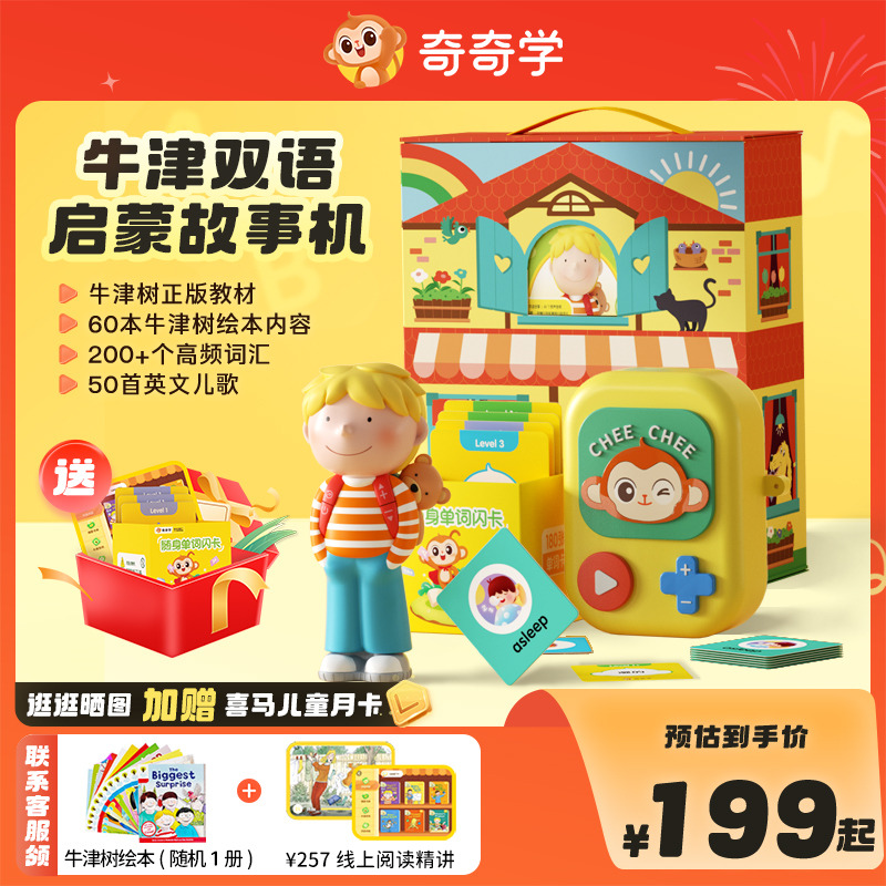 喜马拉雅牛津树Kipper启蒙英语磨耳朵神器早教故事机0-3岁学习机