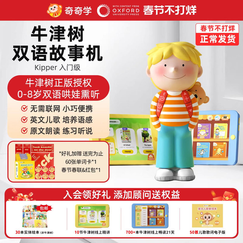 奇奇学牛津阅读树双语早教故事机kipper宝宝英语磨耳朵玩具礼物