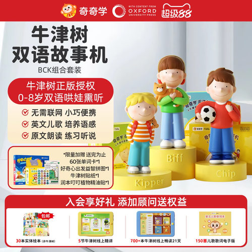 奇奇学牛津树双语早教故事机BCK儿童英语宝宝磨耳朵神器玩具礼物