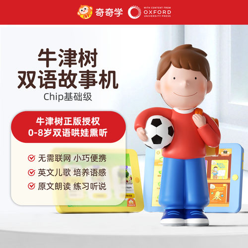 奇奇学牛津阅读树故事机