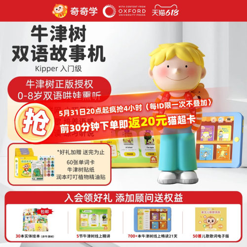 奇奇学牛津树故事机礼物推荐