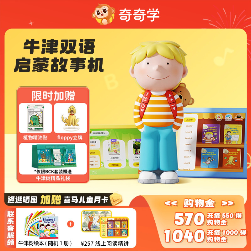 喜马拉雅牛津树双语故事机
