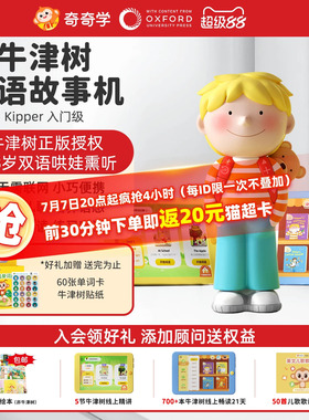 奇奇学牛津阅读树双语早教故事机kipper宝宝英语磨耳朵玩具礼物
