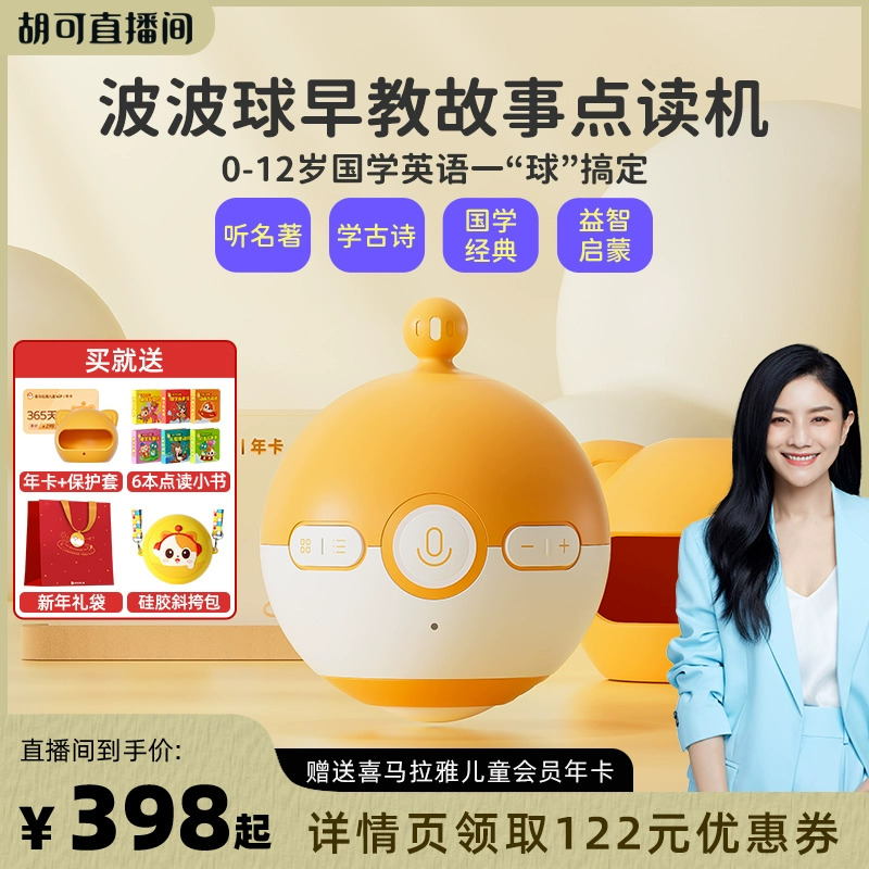 【胡可推荐】喜马拉雅波波球儿童早教故事机启蒙玩具新年礼物