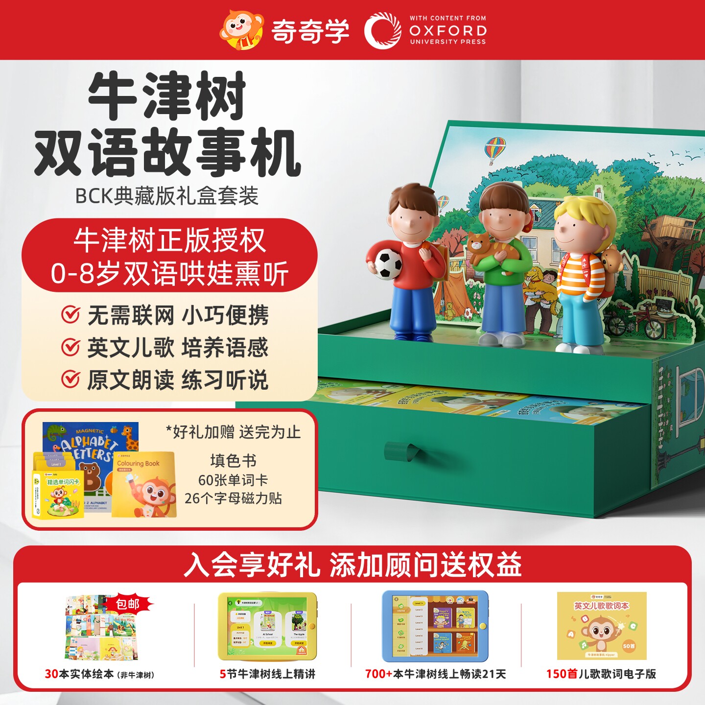 奇奇学牛津树双语故事机图片