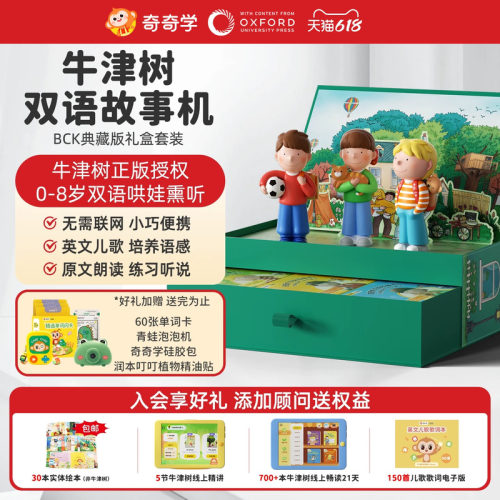 奇奇学牛津树双语故事机