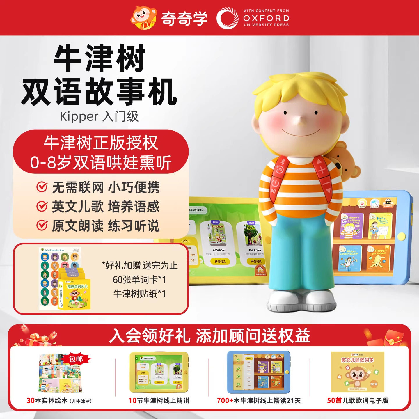 奇奇学牛津树Chip双语故事机儿童早教机英语磨耳朵神器玩具礼物