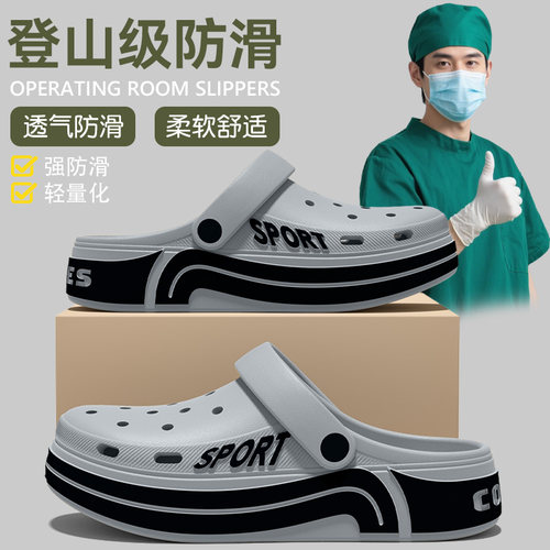 医用手术室洞洞鞋男士夏季外穿2025新款防滑防臭透气厚底eva凉拖