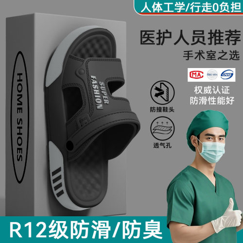 德国医用手术室医用凉鞋男士夏季外穿2025新款抗菌防滑不臭脚凉拖