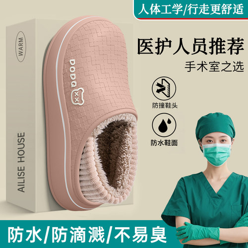 手术室防水棉拖鞋女款秋冬季2025新款包跟室内家居医护防滑棉鞋女