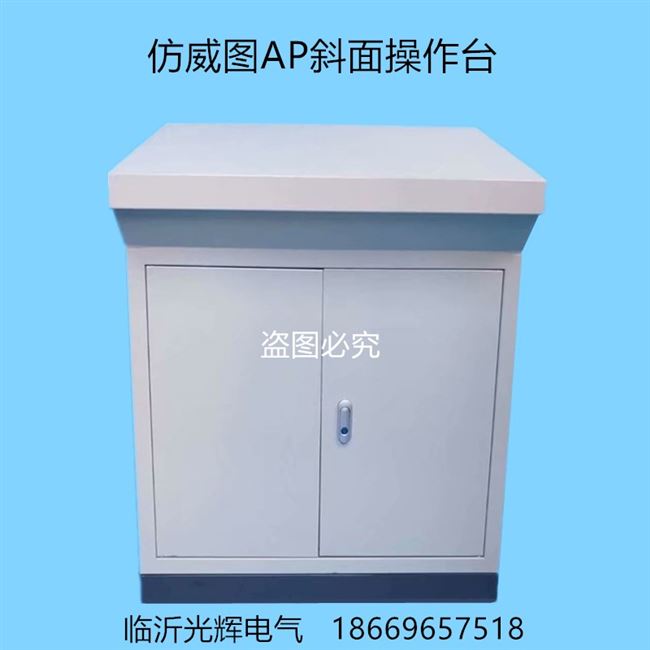 仿威图斜面操作台琴式斜面控制柜控制箱配电箱plc控制柜操作台9