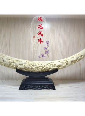 象牙果雕刻双龙戏珠龙珠牙尖菩提籽椰子木56*22*7家居摆件 礼盒装