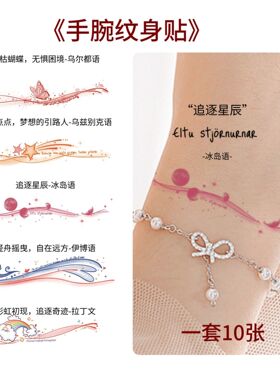2024新品拉丁寄语手腕纹