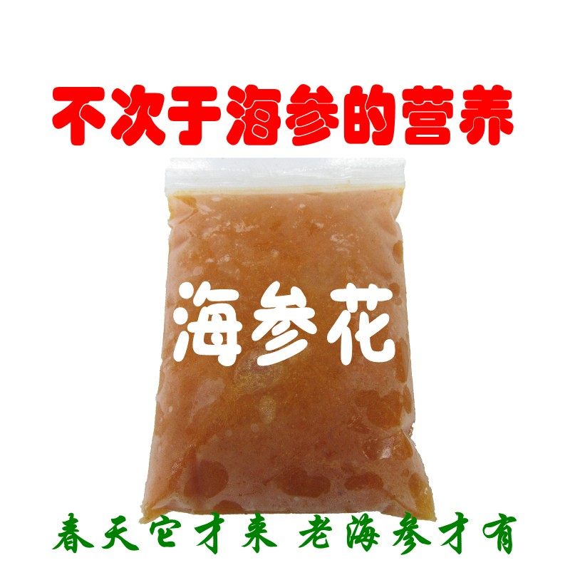 海参花 籽 卵 肠 80后大连海参 卵巢 野生新鲜速冻 500克顺丰包邮