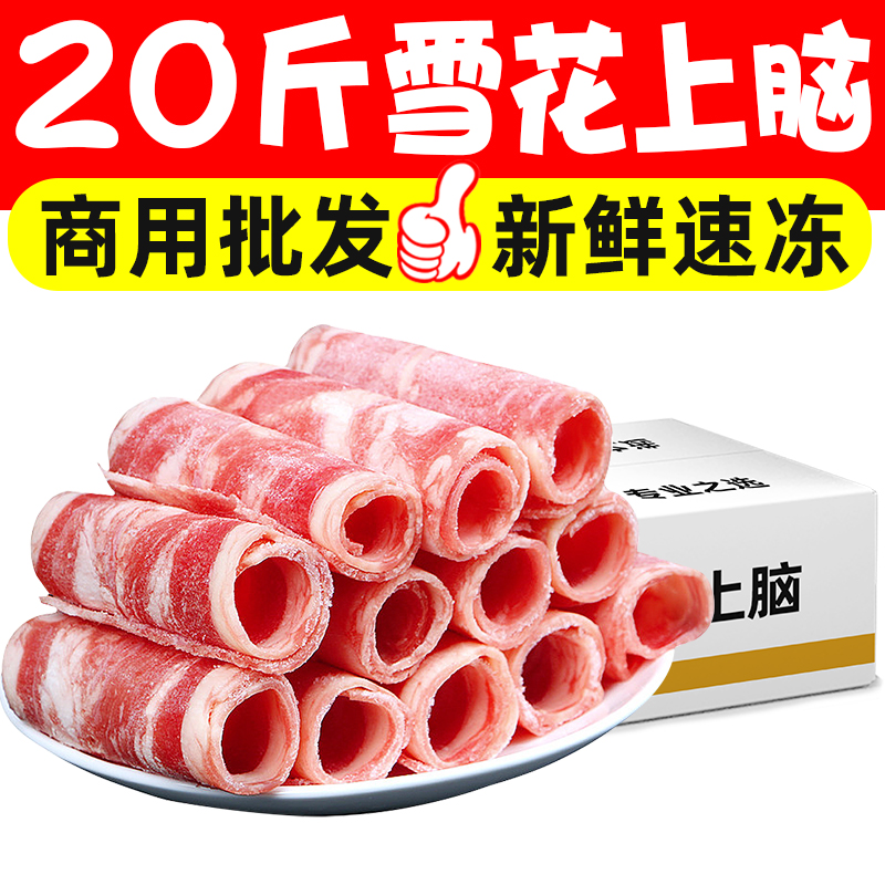20斤雪花上脑猪脑烤肉火锅麻辣烫食材肉卷猪肉卷整箱商用批发