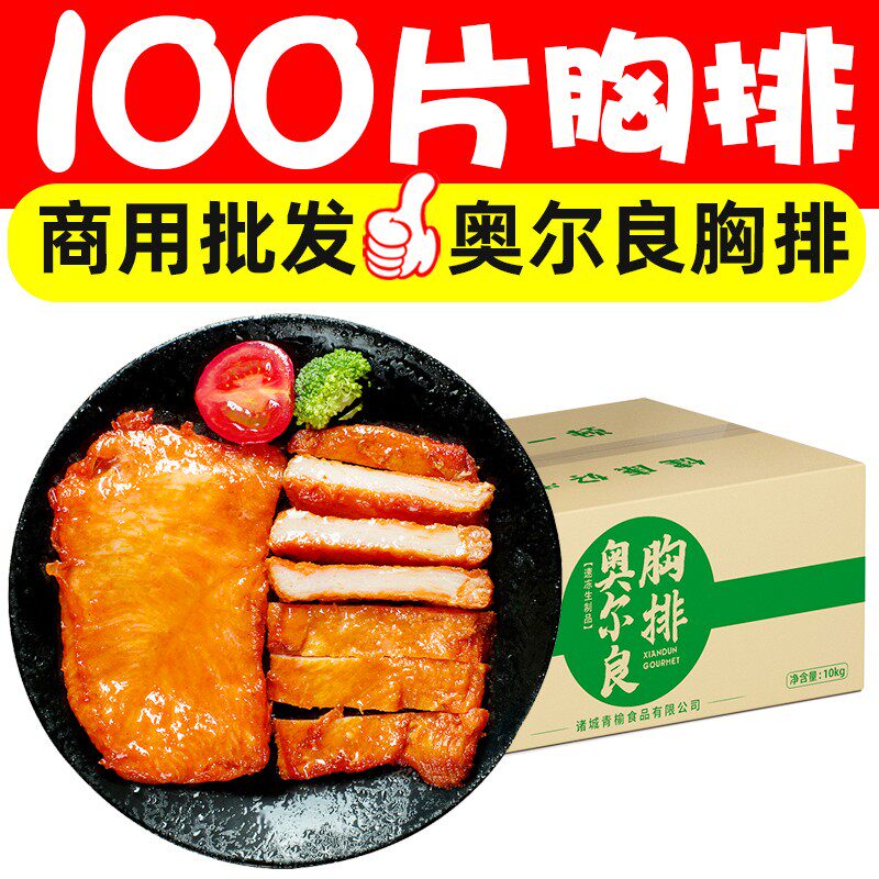 20斤奥尔良胸排鸡腿排半成品香煎鸡排汉堡包冷冻鸡胸肉商用批发