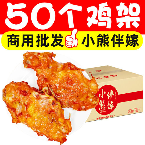 50只小熊伴嫁油炸鸡骨架半成品奥