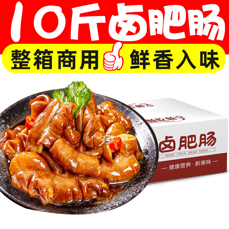 10斤香卤肥肠熟食猪大肠五香肥肠